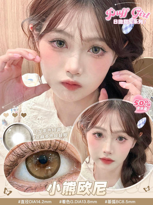 [韩国美瞳]  puffgirl 布偶甜心网感少女本命~日抛 10片装 商品图3