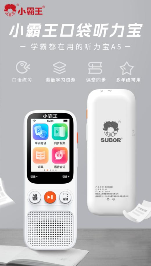 💥【小霸王听力宝A5】 ✅海量精听泛听，🔥养成一口地道口语 ✅同步英数外小学到高中课本教材，💕 商品图0