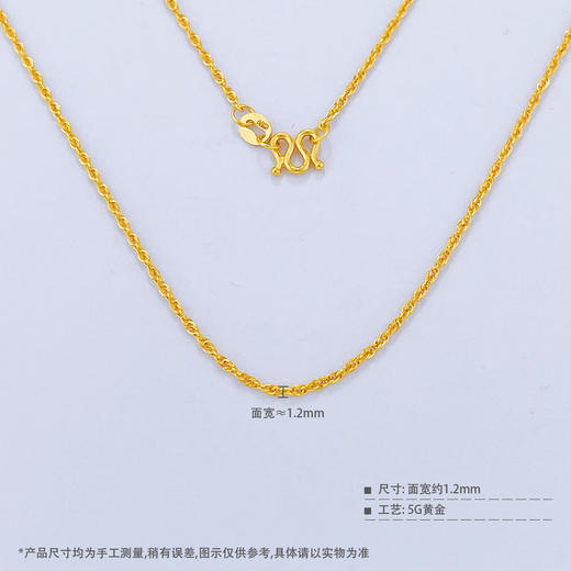【限时克减150元】足金999 (足金999字印)5G黄金绞丝链项链(5GXL00070)（预售产品下单后不退款不退货不换货不补差价）（预售产品下单后不退款不退货不换货不补差价） 商品图3