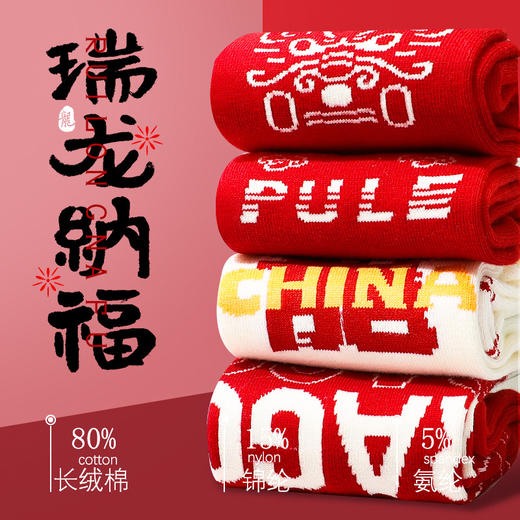【福马贺岁❗️新年马袜轻奢礼盒】辞旧迎新，穿马袜，福马贺岁，瑞马纳福❗️红袜子男秋冬加厚纯棉5A吸汗高筒抗起球父亲节礼物新年礼盒年货礼盒 商品图2