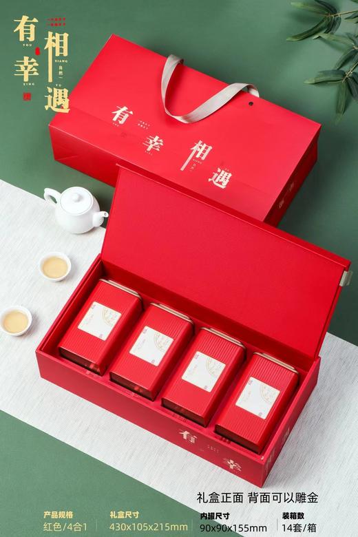 有幸相遇【通版.4罐一斤.红色】32元一套/一件14套 商品图1