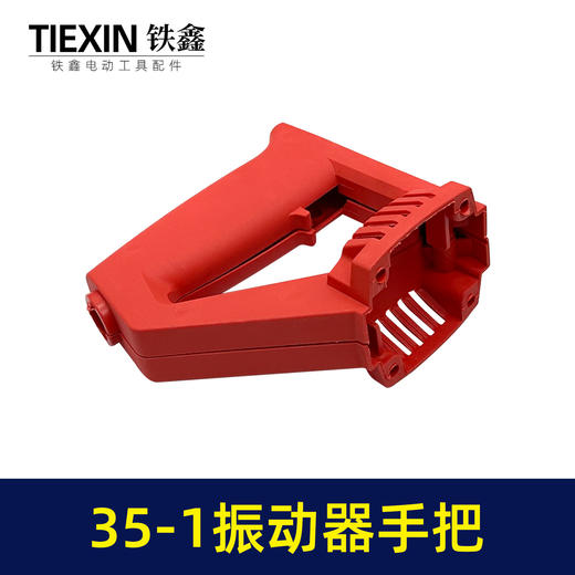 【货号07780】35-1振动器手把手提式振动器混凝土振动机开关把手振动器配件 商品图3