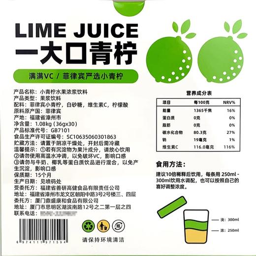 【一条泡一杯 清甜解腻】小青柠饮料 36g/条 8条装 30条装 商品图4