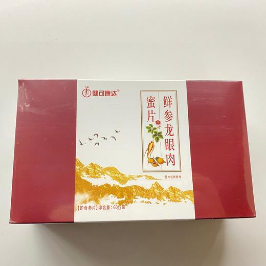 鲜参龙眼肉蜜片 商品图0