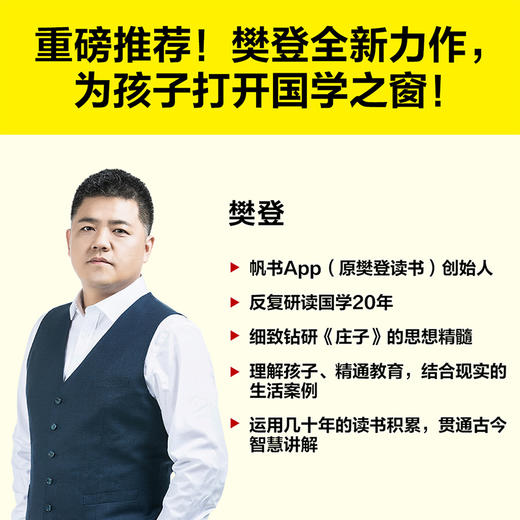 读客漫画庄子 庄子内心很强大，什么困难都不怕！樊登新书 国学经典漫画 商品图7