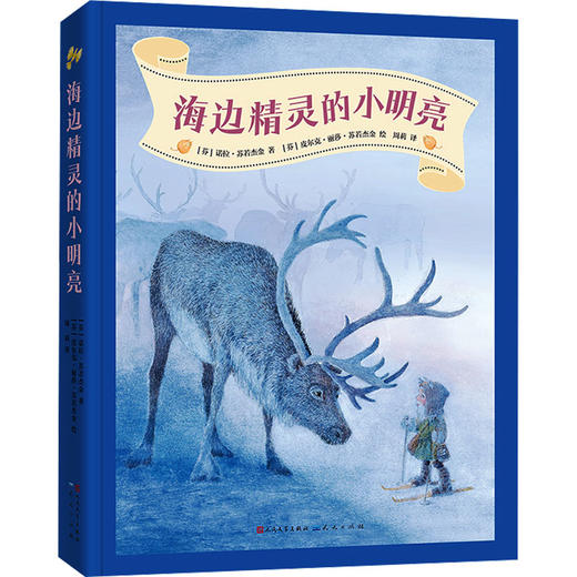 海边精灵的小明亮 商品图0