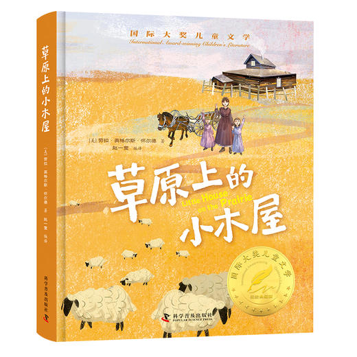 草原上的小木屋 商品图0