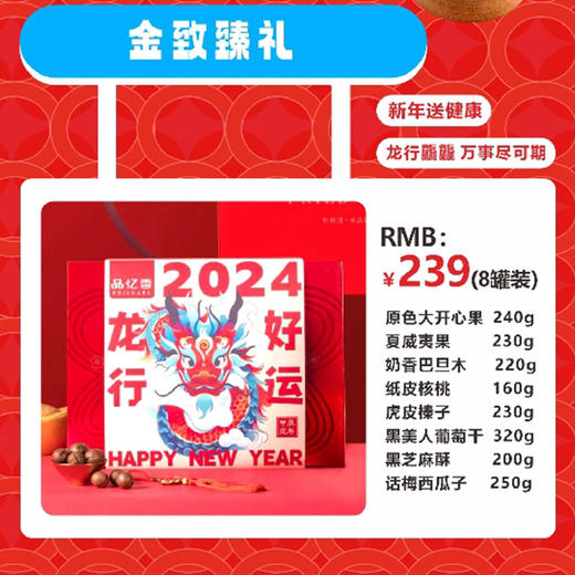 金致臻礼 商品图2