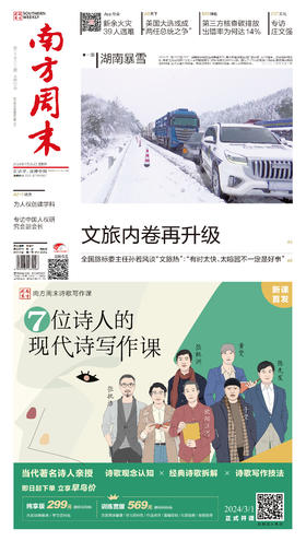 南方周末2024年1月25日第2083期