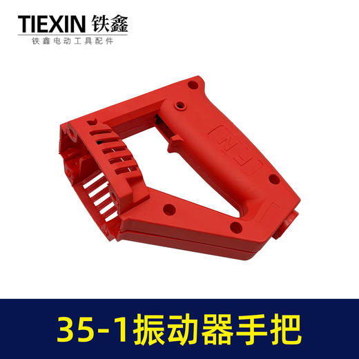 【货号07780】35-1振动器手把手提式振动器混凝土振动机开关把手振动器配件 商品图6