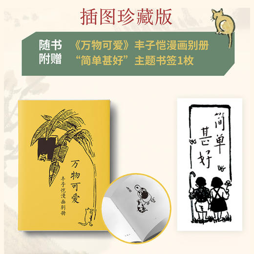 《简单 甚好》(经典版/插图珍藏版) 商品图1