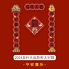 「龙年大运！异形大对联」2024新年龙年对联 过年春节室内卡通装饰春联家居饰品家用入户大门门幅套装 商品缩略图0