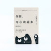 你啊 内心戏超多  停止精神内耗的65个习惯 松浦弥太郎 著 心理学 商品缩略图1