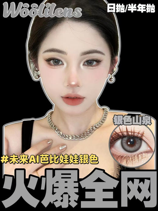 Woolilens2024日抛 是多巴胺也是美拉德变美出圈！一盒10片装；活动65/盒；115/2盒；185/4盒；450/10盒 包邮 商品图7