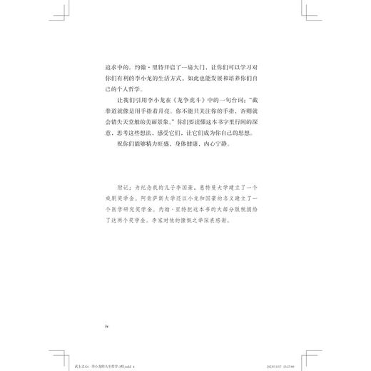 武士之心：李小龙的人生哲学（精装版）/约翰·里特 著/胡燕娟 译/浙江大学出版社 商品图4