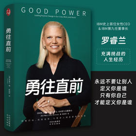 勇往直前 罗睿兰 著 励志与成功