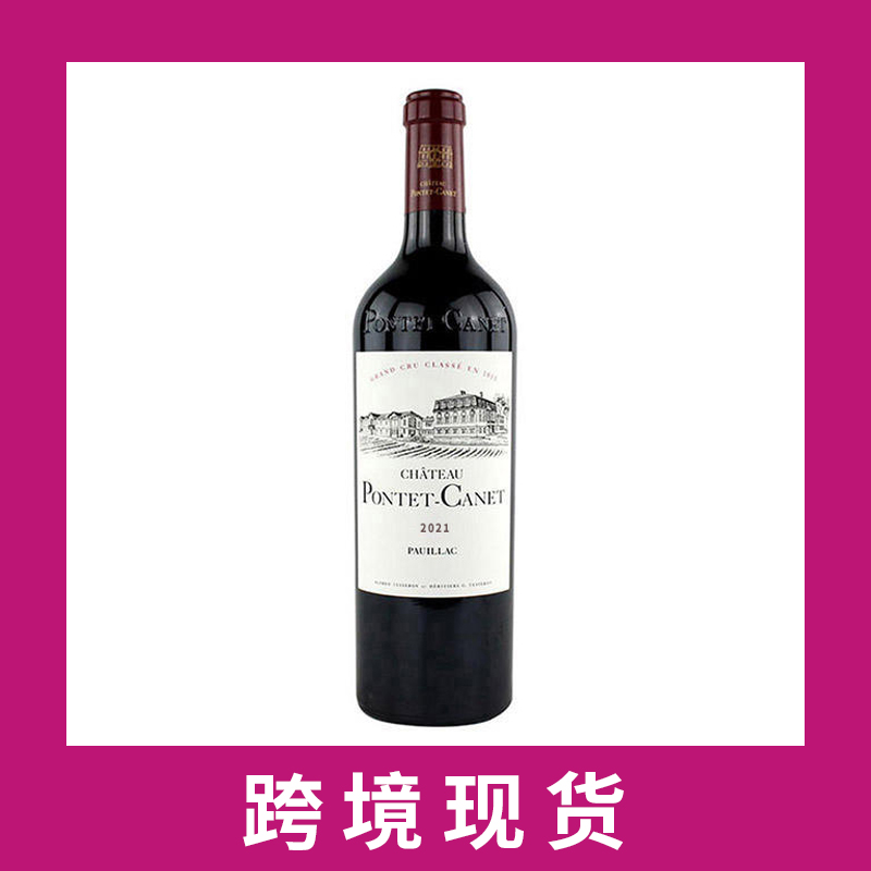 庞特卡奈庄园干红葡萄酒2021 Chateau Pontet-Canet, Pauillac, France