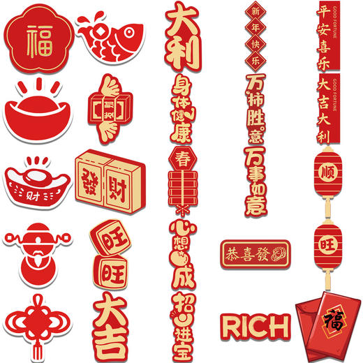 「9.9抢90张！数套可选」2024春节装饰贴纸 装饰好物 沾福气好运来平安喜乐喜庆贴纸新春爆款家居饰品 商品图4