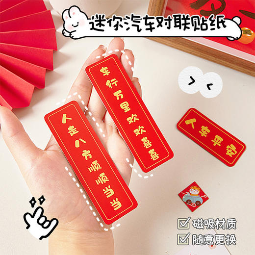 「数套可选！2024春联龙年迷你车贴」新年喜庆磁吸装饰春节汽车电动摩托福字对联贴纸装饰 商品图0