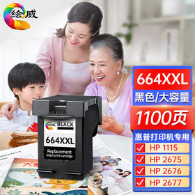 绘威664墨盒升级版 适用惠普HP Deskjet 1115 2135 2138 3838 3636 3638 2675 2678 5075 5275打印机