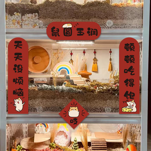 「9.9元包邮，数套可选！2024宠物对联」新年过年春联猫窝迷你年门联贴搞怪过年趣味狗窝宠物猫仓鼠对联 商品图2