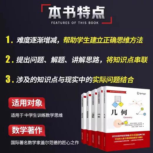 盖尔范德中学生数学思维丛书（全套五册）几何+坐标与方法+三角函数+代数+函数与图像 商品图2