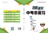 创新与探究中考总复习生物 商品缩略图0
