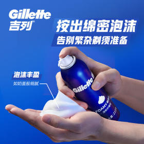 吉列剃须泡沫 清新柠檬型210g 剃须膏剃须啫喱剃刮胡须刀手动 非刀头男士京东自营旗舰非吉利