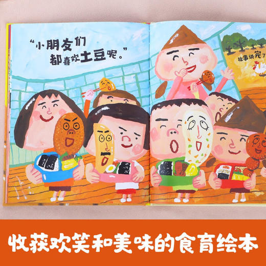 土豆 土豆 3-6岁 长谷川义史 著 儿童绘本 商品图1
