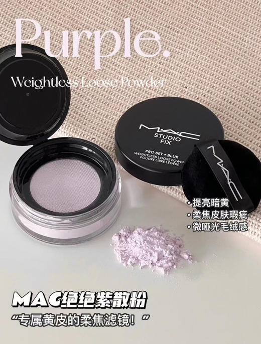 Mac绝绝紫散粉 商品图0