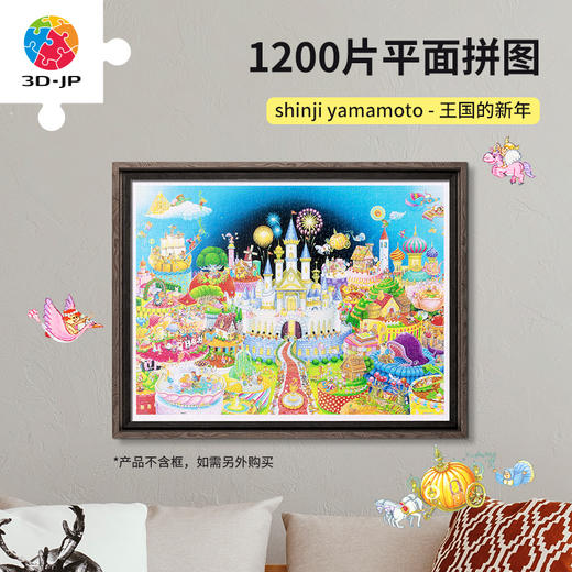 【折扣商品 不退不换】1200片 平面塑料拼图 H3511 shinji yamamoto-王国的新年 商品图0