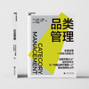 品类管理 商品缩略图1