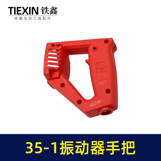 【货号07780】35-1振动器手把手提式振动器混凝土振动机开关把手振动器配件 商品图7