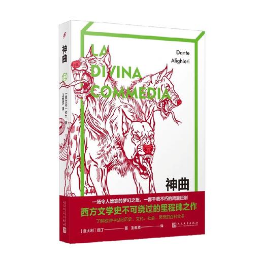 神曲 但丁 著 诗歌词曲 商品图0