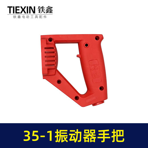 【货号07780】35-1振动器手把手提式振动器混凝土振动机开关把手振动器配件 商品图5