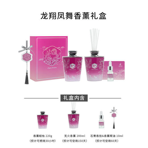 龙翔凤舞系列香薰套装 商品图3