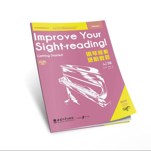 钢琴视奏进阶教程（入门级） 商品图0