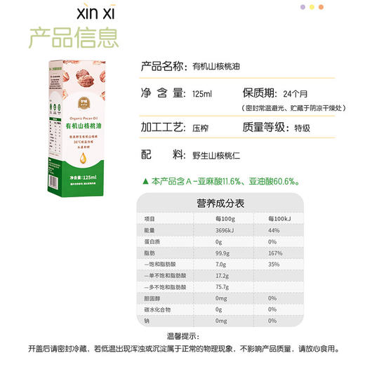伊威辅食油125ml(有机核桃） 商品图3