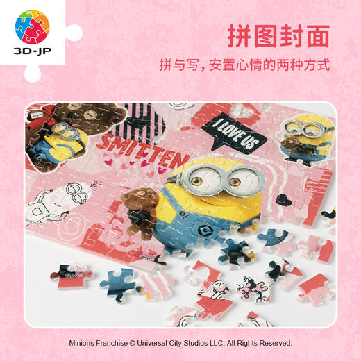 【折扣商品 不退不换 YD1003】124片 活页书衣拼图系列 小黄人 与你在一起 商品图2