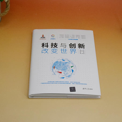 科技与创新改变世界 商品图4