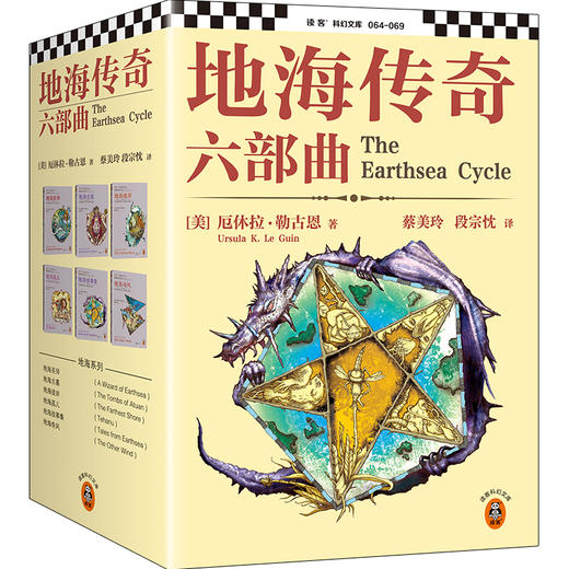 读客地海传奇六部曲 套装全6册 宫崎骏动画灵感来源 比肩《魔戒》的奇幻经典巨作！ 商品图0