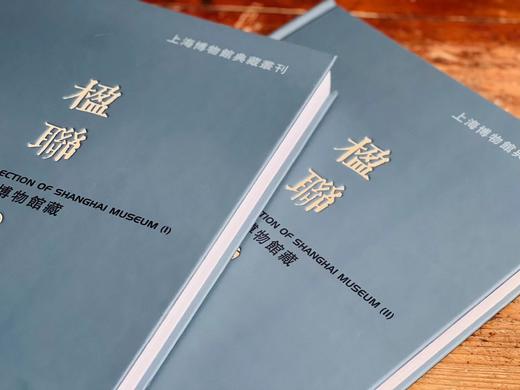 《上海博物馆藏楹联》，上海博物馆 编，上下册，16开，精装，640页，上海书画出版社2020年4月一版一印。定价698，售价558元。 商品图1