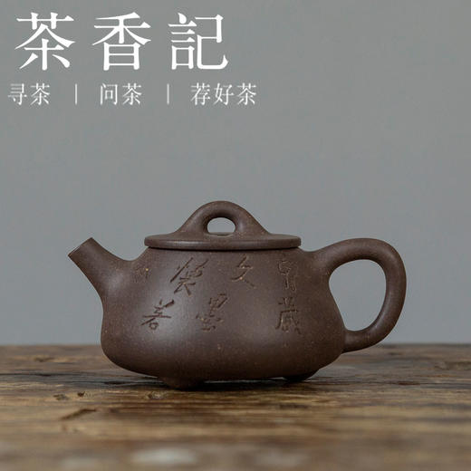 茶香记 紫砂壶 青灰段泥 刻绘平盖小石瓢 温润古雅 挺括有神 茶壶 商品图0