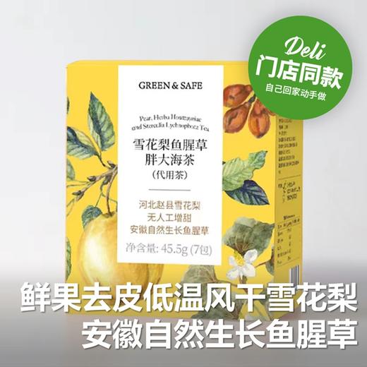 雪花梨鱼腥草胖大海茶(代用茶) Pear Herba Houttuyniae and Sterculia Lychnophora Tea 45.5g 商品图0