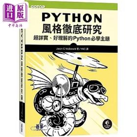 【中商原版】Python风格彻底研究 超详实 好理解的Python*学主题 港台原版 Jason C McDonald 碁峰