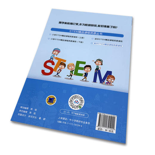 官网 高中STEM精品课程资源课例 陈咏梅 STEM精品课程资源丛书 教师专业成长 中小学 STEAM教育 STEM课程教学设计实施能力提升书 商品图2