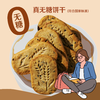 中粮悠采 五黑杂粮谷物饼干396g 健康零食 方便早餐 商品缩略图4