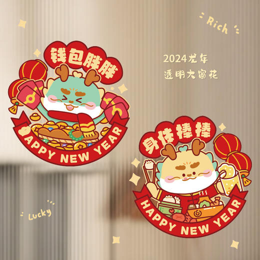 「数款可选！龙年静电贴纸」新年福字静电贴纸2024新款龙年装饰品春节过年布置用品家居饰品窗花玻璃贴 商品图0