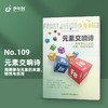 少年时109 元素交响诗：周期律与元素的来源、特性与应用 商品缩略图0