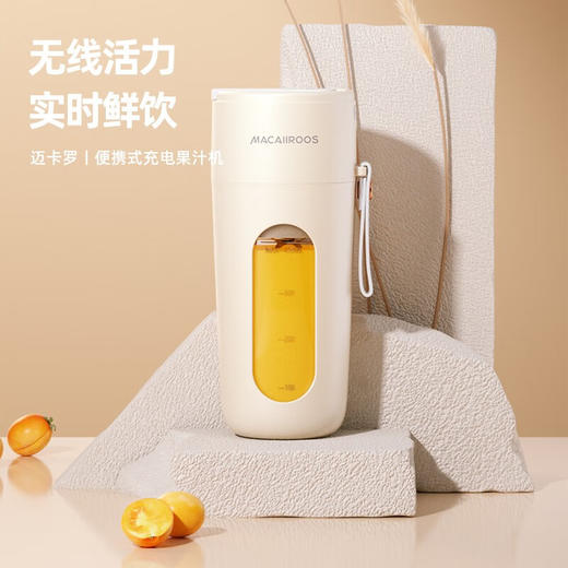 迈卡罗 MC-GZ041 榨汁机水果小型便携式迷你电动多功能料理机果汁机榨汁杯（tz） 商品图0